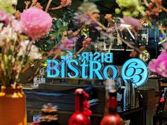 -Bistro 63 创意融合料理(广粤天地店)