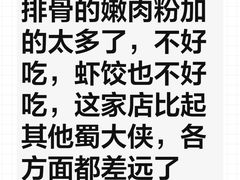 -蜀大侠火锅(森兰花园城店)