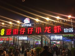 门面-簋街仔仔小龙虾(总店)