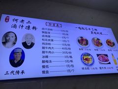 -何老二卤汁凉粉