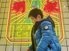 -西关明记肠粉(荔枝湾店)