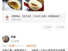 -王興記(中山路店)
