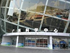 -广东科学中心