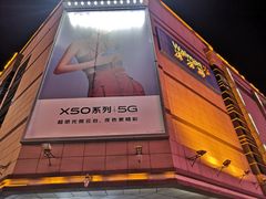 -万达影城(新街口印象汇CINITY店)