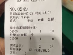账单-孖记茶档·热腾茶餐(荔湾领展广场店)