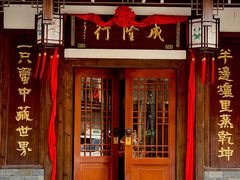 -成隆行·蟹王府(九江路店)