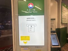 -天星小轮码头