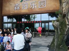 -杭州开元森泊度假乐园