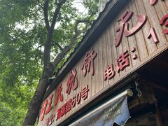 -文武王氏烧饼·无矾油条(西溪路店)