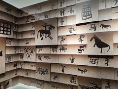 -浙江自然博物院(杭州馆)