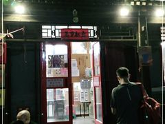 门面-炒豆合作社(东四总店)