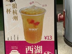 -炖物24章·顺时轻养茶(杭州大厦店)
