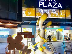 -天河领展广场
