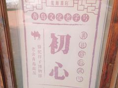 -荒岛书店(黄县路店)