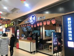 门面-无限双拼照烧双拼饭(和平店)