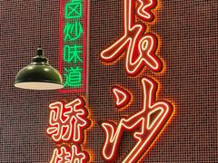 -龙师傅卤炒(天马店)