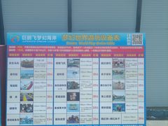 -巨鹏飞梦幻海岸