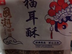 -矮子馅饼(大成路店)