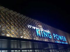 -王权免税店(普吉市区店)