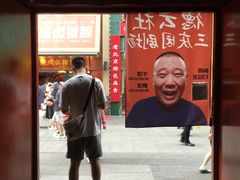 -德云社三庆园