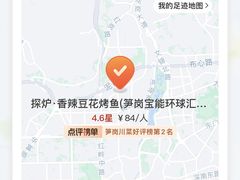 -探炉·香辣豆花烤鱼(笋岗宝能环球汇店)