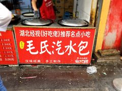 -毛氏汽水包(山海关路店)