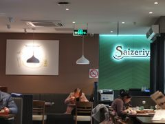 大堂-萨莉亚意式餐厅(莲花国际广场店)
