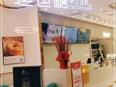 -爸爸糖吐司面包(兰州中心店)
