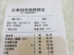 账单-东豪园林海鲜酒家(南港路辅路店)