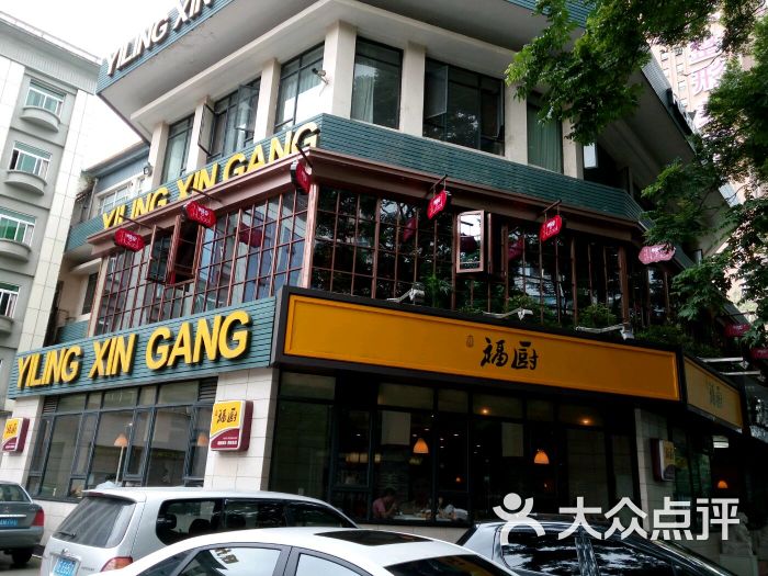 福厨餐厅(云集店)-图片-宜昌美食-大众点评网