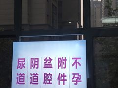 门面-仙隐小鹿中華の日料(正弘城店)