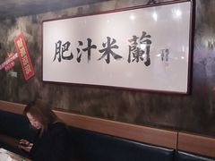 -肥汁米蘭香港米线(定西路店)