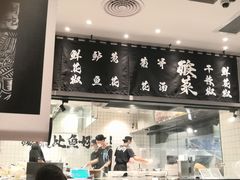门面-太二酸菜鱼(汕头苏宁广场店)