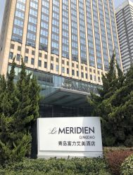 -青岛富力艾美酒店·宴会厅