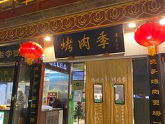 门面-鲜鱼口老字号美食街