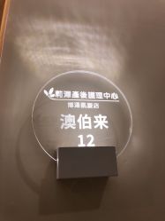 -莉泽月子中心(凯旋江景店)