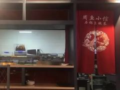 -周鱼小馆石锅酸菜鱼(活力汇店)