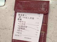 -呼伦贝尔烤羊·蒙古烤羊排(南田路总店)