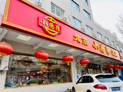 -北京小肠陈饭庄(方庄店)