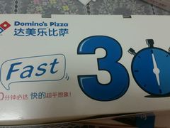 -达美乐比萨(国瑞北路店)