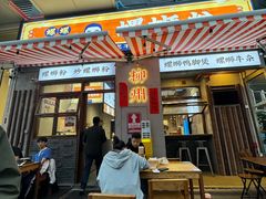 -螺螺大方螺蛳粉