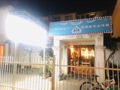 门面-尼玛藏家风味园(阿山食城店)