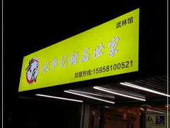 门面-黄氏壹品汇•水牛奶甜品(全国总店)