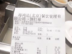账单-海底捞火锅(公益西桥店)