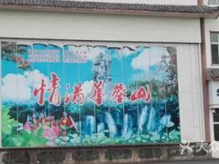 -邓小平故里