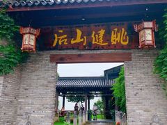 门面-健眺小海鲜(临海后山店)