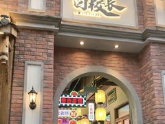 -卤校长老火锅(沙坪坝直营店)