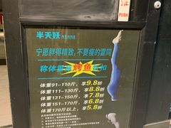 门面-半天妖烤鱼(方庄店)