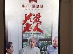 -东升灌浆包(辛庄街总店)