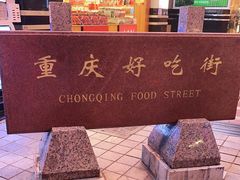 -八一好吃街·高品美食广场